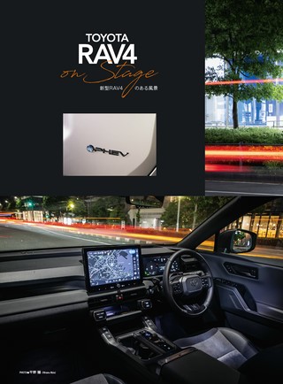 ニューモデル速報 すべてシリーズ 第652弾 新型RAV4のすべて