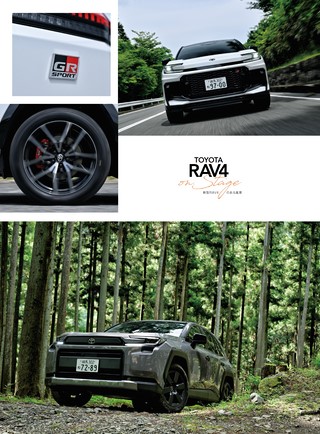 ニューモデル速報 すべてシリーズ 第652弾 新型RAV4のすべて