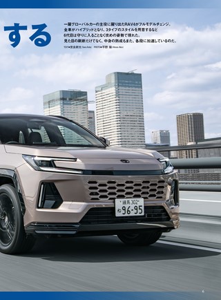 ニューモデル速報 すべてシリーズ 第652弾 新型RAV4のすべて