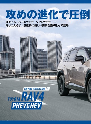 ニューモデル速報 すべてシリーズ 第652弾 新型RAV4のすべて
