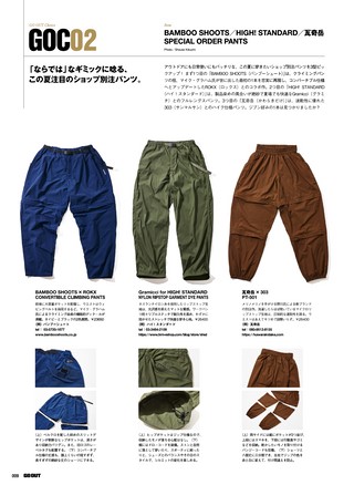 GO OUT（ゴーアウト） 2026年8月号 Vol.202