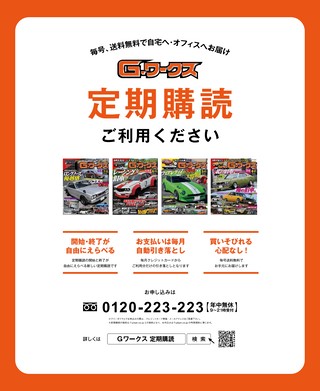 自動車誌MOOK G-WORKSアーカイブ Vol.17 シャコタンなクルマたち ─車高短が似合うレーシングなクルマたち─