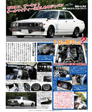 自動車誌MOOK G-WORKSアーカイブ Vol.17 シャコタンなクルマたち ─車高短が似合うレーシングなクルマたち─