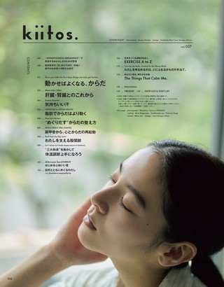 kiitos. キイトス Vol.37