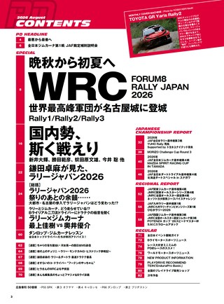 PLAYDRIVE（プレイドライブ） 2026年8月号