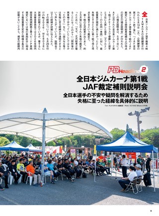 PLAYDRIVE（プレイドライブ） 2026年8月号