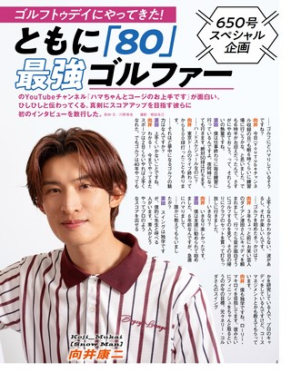 GOLF TODAY（ゴルフトゥデイ） 2026年8月号 No.650