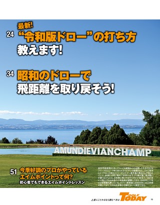 GOLF TODAY（ゴルフトゥデイ） 2026年8月号 No.650