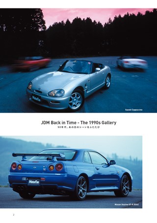 自動車誌MOOK JDM LEGENDS The Complete Story Vol.1