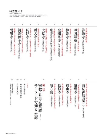 時空旅人別冊 空海と真言宗