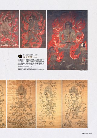 時空旅人別冊 空海と真言宗