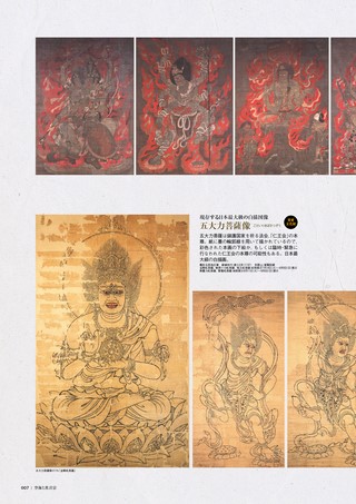 時空旅人別冊 空海と真言宗