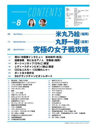 マクール 2026年8月号