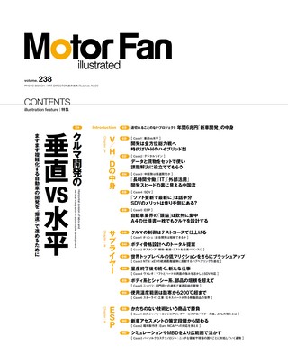 Motor Fan illustrated（モーターファンイラストレーテッド） Vol.238