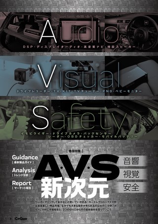 Car Goods Magazine（カーグッズマガジン） 2026年9月号