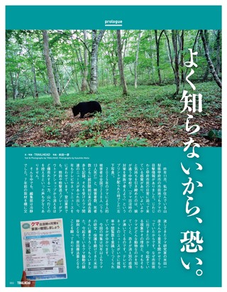 RUN+TRAIL（ランプラストレイル） 別冊 TRAILHEAD 軽量登山最前線 私たちが恐れているクマについて。