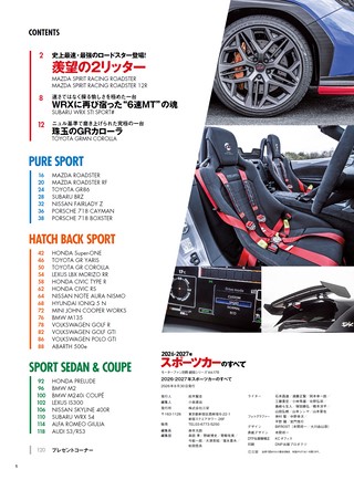 ニューモデル速報 統括シリーズ Vol.178 2026-2027年 スポーツカーのすべて