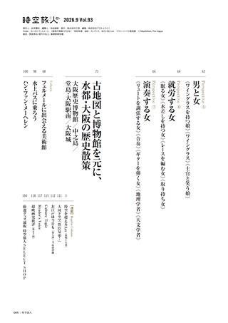 時空旅人 2026年9月号 Vol.93