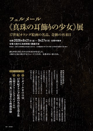 時空旅人 2026年9月号 Vol.93
