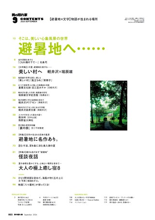 男の隠れ家 2026年9月号 No.356