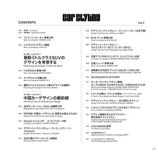 CAR STYLING（カースタイリング） 2026 Vol.3