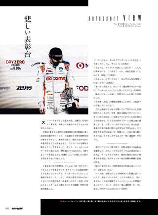 AUTO SPORT（オートスポーツ） No.1623 2026年9月号
