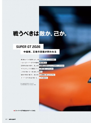 AUTO SPORT（オートスポーツ） No.1623 2026年9月号