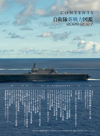 三栄ムック 自衛隊新戦力図鑑2026-2027