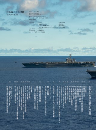 三栄ムック 自衛隊新戦力図鑑2026-2027