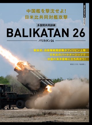 三栄ムック 自衛隊新戦力図鑑2026-2027