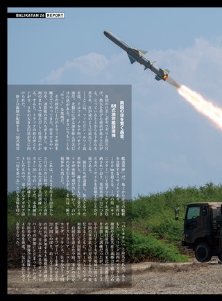 三栄ムック 自衛隊新戦力図鑑2026-2027