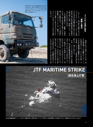 三栄ムック 自衛隊新戦力図鑑2026-2027