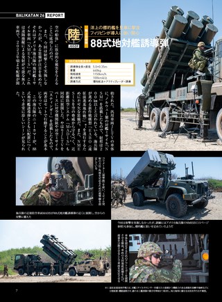 三栄ムック 自衛隊新戦力図鑑2026-2027