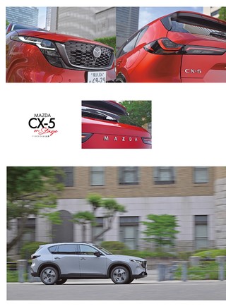 ニューモデル速報 すべてシリーズ 第653弾 新型CX-5のすべて