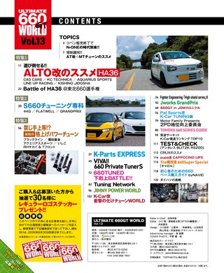 自動車誌MOOK ULTIMATE 660GT WORLD Vol.13