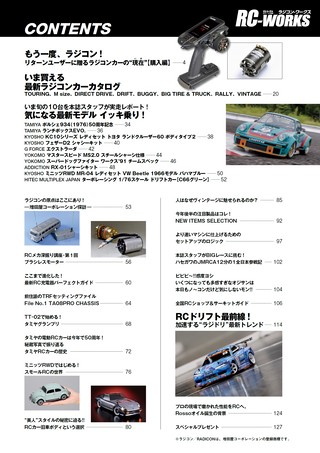 三栄ムック RC-WORKS