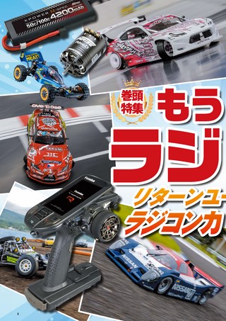 三栄ムック RC-WORKS