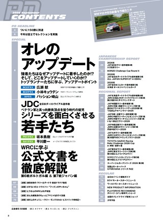 PLAYDRIVE（プレイドライブ） 2026年9月号