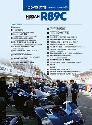 LM Car Spirit（ル・マンカー・スピリット） #03 NISSAN R89C