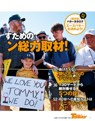 GOLF TODAY（ゴルフトゥデイ） 2026年9月号 No.651