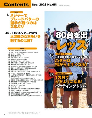 GOLF TODAY（ゴルフトゥデイ） 2026年9月号 No.651