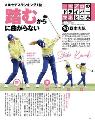 GOLF TODAY（ゴルフトゥデイ） 2026年9月号 No.651