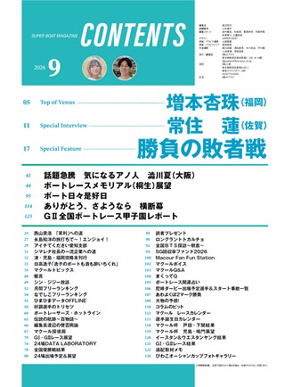 マクール 2026年9月号