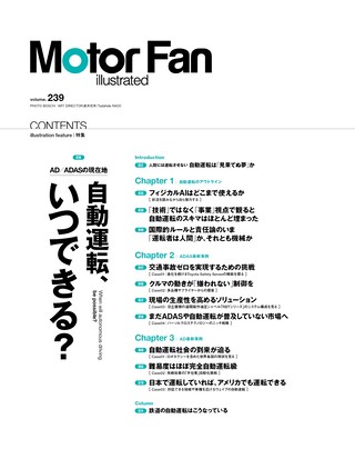 Motor Fan illustrated（モーターファンイラストレーテッド） Vol.239