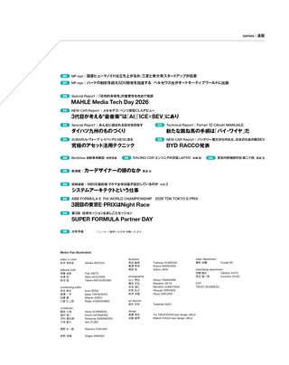 Motor Fan illustrated（モーターファンイラストレーテッド） Vol.239