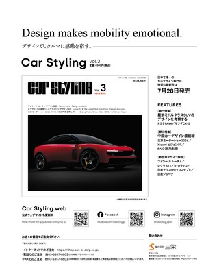 Motor Fan illustrated（モーターファンイラストレーテッド） Vol.239
