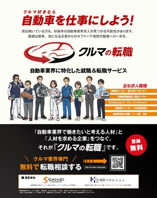 Motor Fan illustrated（モーターファンイラストレーテッド） Vol.239