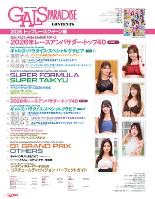 GALS PARADISE（ギャルズパラダイス） 2026 トップレースクイーン編