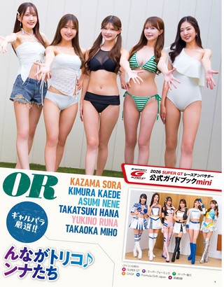 GALS PARADISE（ギャルズパラダイス） 2026 トップレースクイーン編