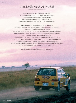 RALLY CARS（ラリーカーズ） Vol.39 SUBARU VIVIO